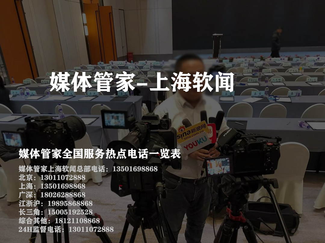 媒体管家：在信息潮汐中守护品牌叙事与影响力
